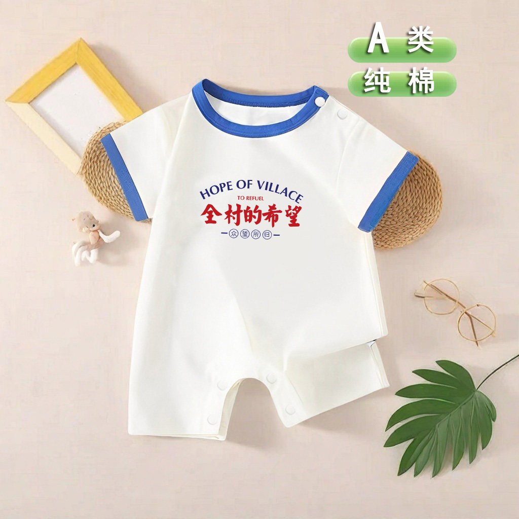 全村的希望~包屁衣新生婴幼儿衣夏季薄款宝宝连体哈衣短袖夏装a类