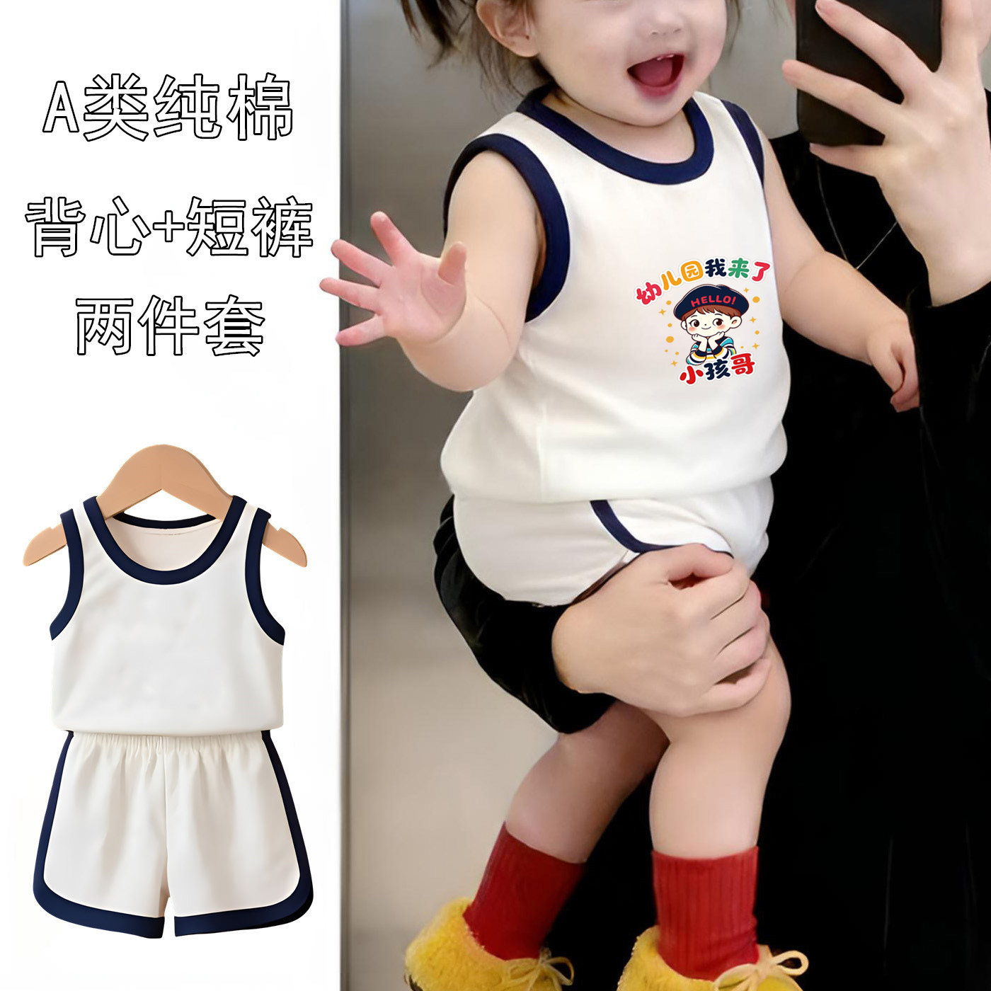 幼儿园我来了 小孩哥~开学季教师节撞色无袖背心短裤纯棉休闲套装