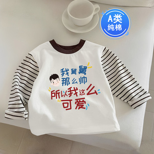 我舅舅那么帅~春秋款可爱条纹小童宝宝套头打底衫长袖人棉t恤上衣