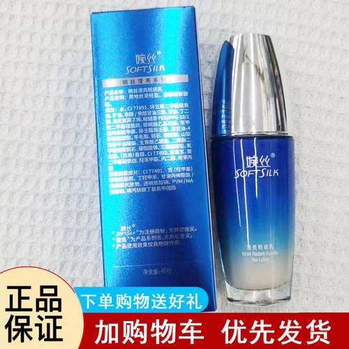 婉丝亮粉底乳 补水保湿打底遮瑕粉底液正品官方正品
