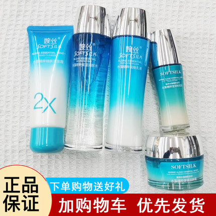 婉丝化妆品水藻精粹系列水乳补水护肤官方专柜正品