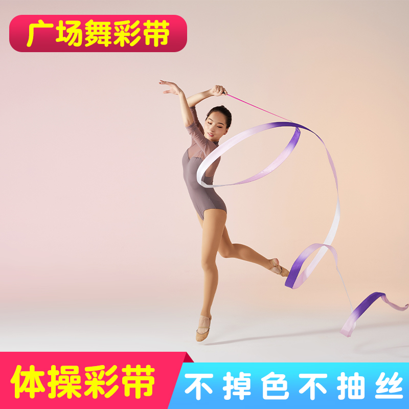 华铃专业舞蹈彩带简单易上手