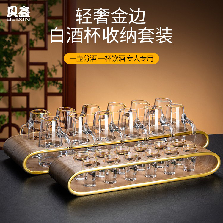 Beixin.SL.PD轻奢金边白酒杯收纳套装水晶玻璃小酒杯带刻度分酒器