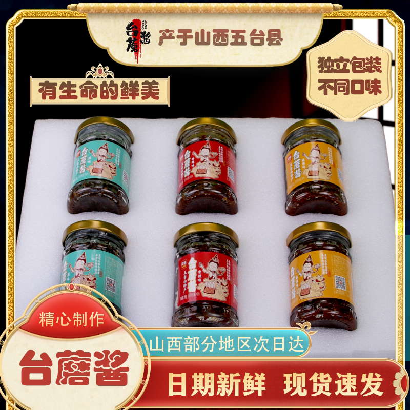 五台山特产台蘑酱礼盒蘑菇酱拌饭