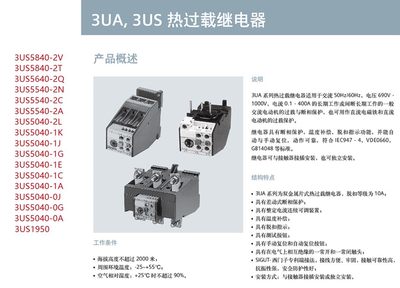 3US5840-2V 2T/3US5640-2Q/3US5540-2N 2C 2A/3US1950 议价