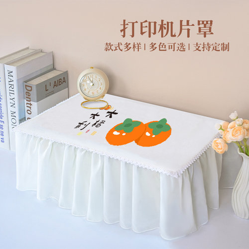 打印机防尘保护遮挡罩小清新投影仪盖布传真机通用可定制印花布艺