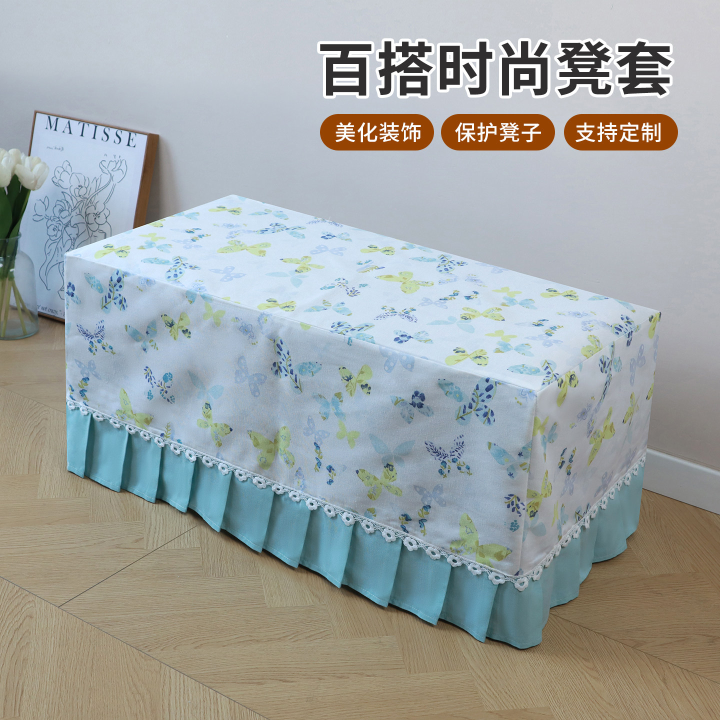 新款长方形换鞋凳防尘罩布艺钢琴凳罩套通用幼儿园折叠床防尘罩