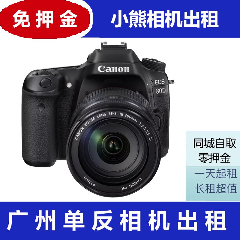 免押金广州佳能70D 18-135套机出租 旅游演唱会广州小熊相机租赁在类目 数码相机/单反相机/摄像机, 单反镜头中 - 来自Buy2taobao.com提供专业的淘宝代购服务