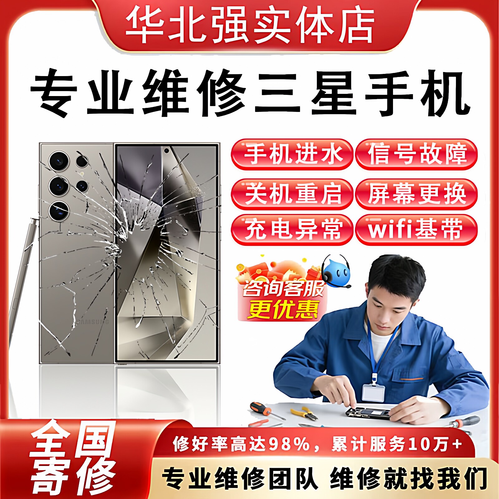 三星手机维修S23换外屏幕电池S22不开机S24u重启进水note黑屏寄修