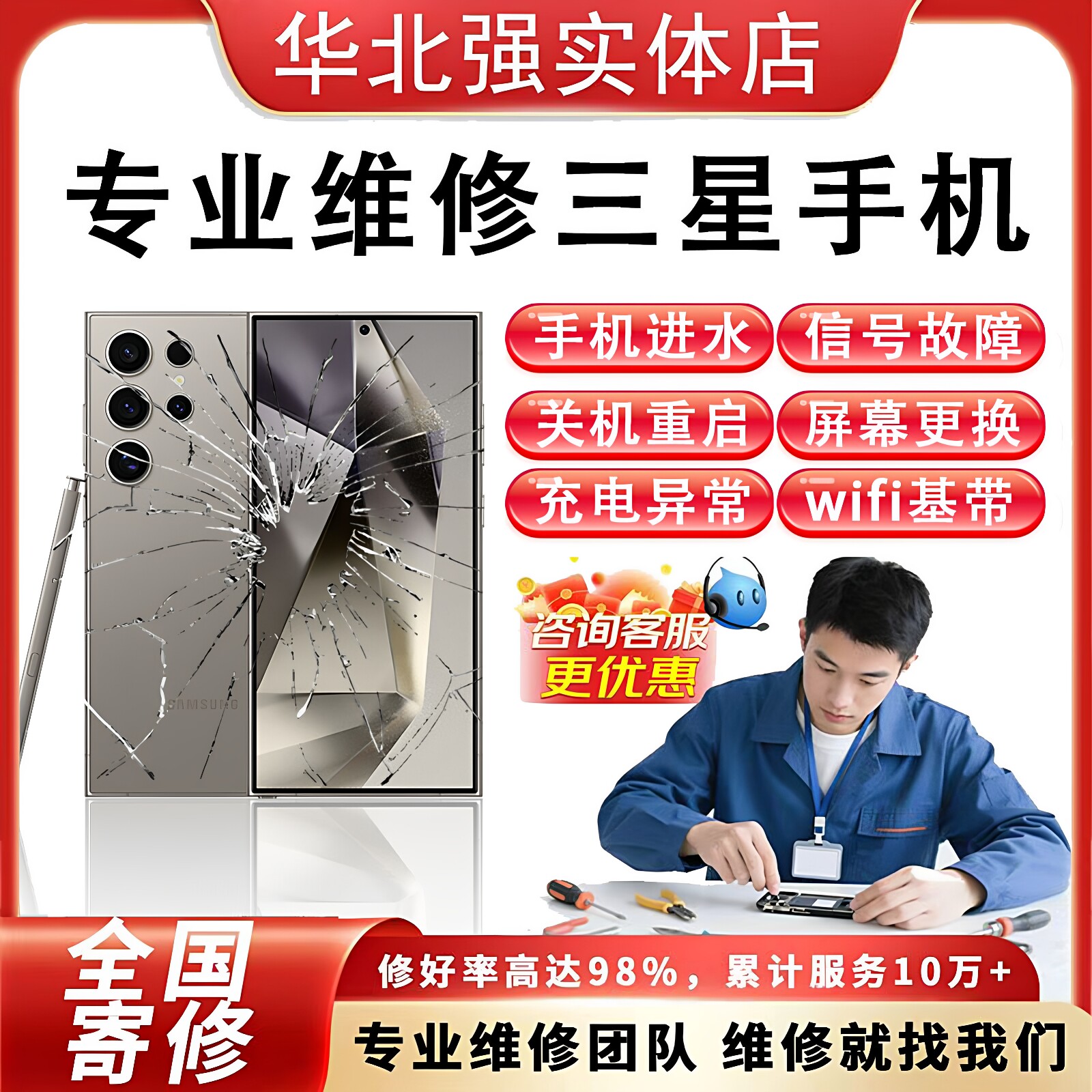 三星手机维修S23换外屏幕电池S22不开机S24u重启进水note黑屏寄修