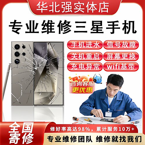 三星手机维修S23换外屏幕电池S22不开机S24u重启进水note黑屏寄修