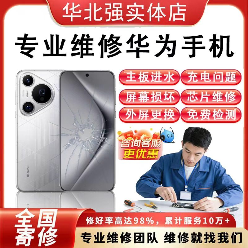 华为手机维修p70换外屏总成mate40pro不开机p50/60/30进水重启寄