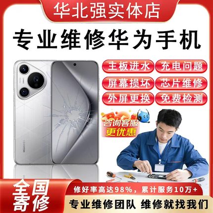 华为手机维修p70换外屏总成mate40pro不开机p50/60/30进水重启寄