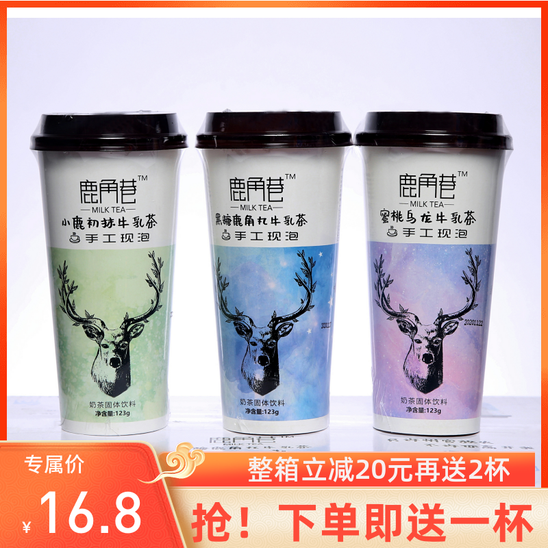 鹿角巷奶茶正宗牛乳茶肖战代言整箱20杯装速溶黑糖鹿丸红豆小鹿茶