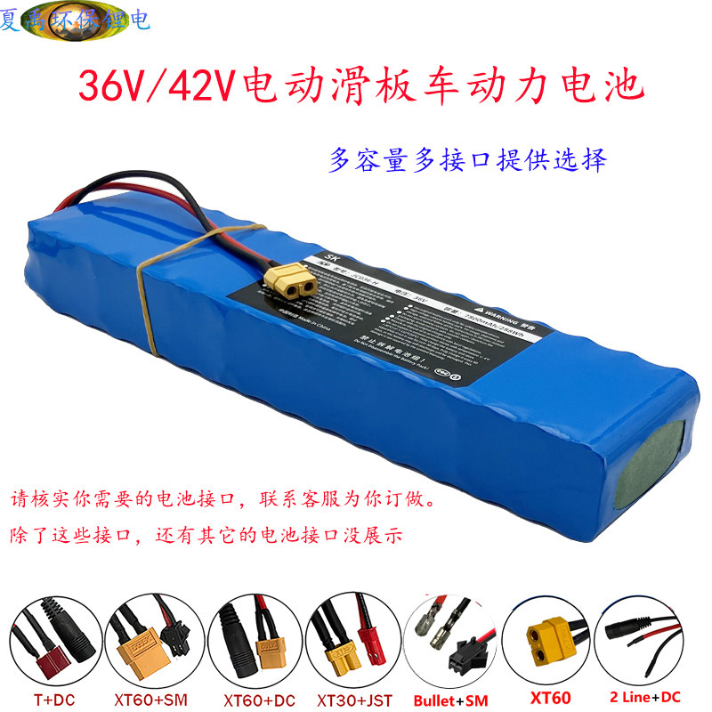 希洛普滑板车36V7.8A折叠锂电池