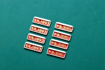 HO 1：87火车模型用DF4/HXD 1893毛泽东号机车铜制立体车号牌