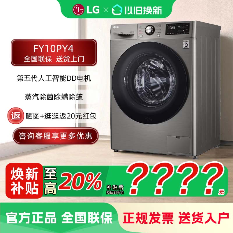 LG FY10PY4 10公斤全自动直驱变频电机家用滚筒洗衣机