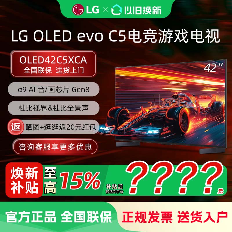 LG OLED42C5XCA 42英寸OLED游戏电视144Hz高刷4K超高清电竞显示器