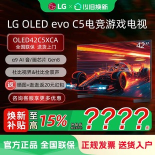 42英寸OLED游戏电视144Hz高刷4K超高清电竞显示器 OLED42C5XCA