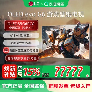 LG OLED55G6PCA 55英寸OLED壁纸超薄无缝贴壁电竞显示器游戏电视