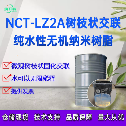 水性无机纳米陶瓷树脂 纯水性可以无限稀释不胶化树枝状结构环保
