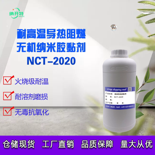 耐高温无机胶粘剂微晶玻璃板高温胶水高导热耐高温火花塞金属粘结