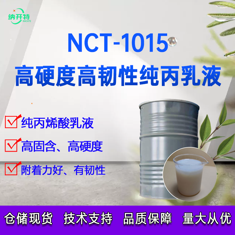 高硬度高耐候水性丙烯酸树脂纯丙乳液高固含量高硬度高韧性开发票,工业油品/胶粘/化学/实验室用品,树脂,淘宝优惠券,粉丝福利购,淘宝优惠卷