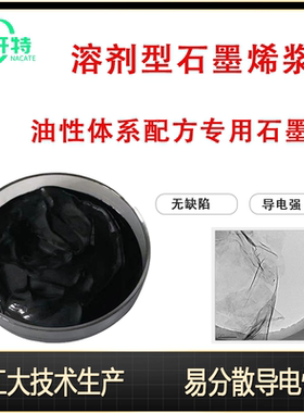 油性石墨烯浆 高导电油性石墨烯分散液石墨烯浆油墨涂料电池专用
