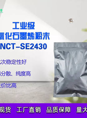 工业级氧化石墨烯 性价比超高 喷雾干燥易分散氧化石墨烯粉末开票