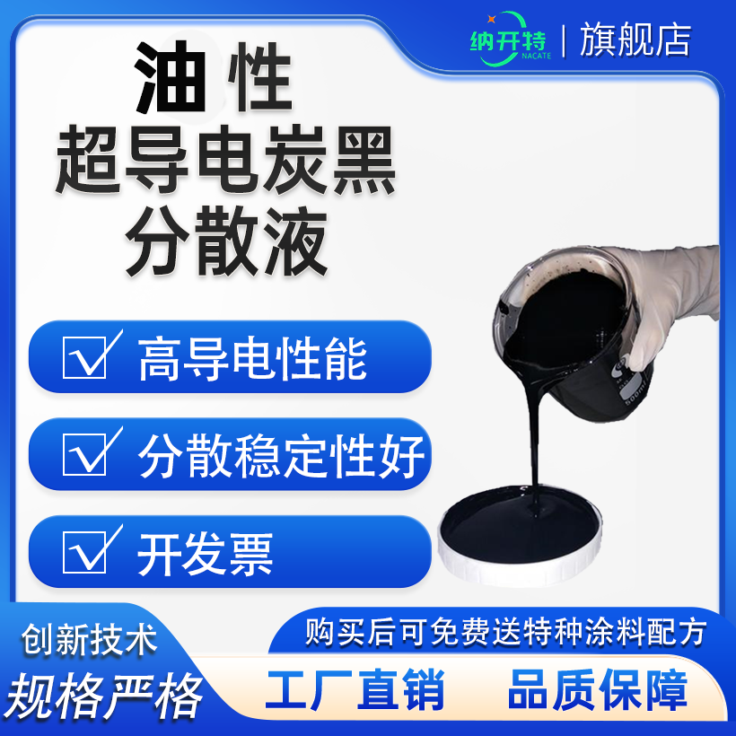 油性导电炭黑浆料油性导电炭黑分散液导电性好分散好多种溶剂包邮,电子元器件市场,石墨烯,淘宝优惠券,粉丝福利购,淘宝优惠卷