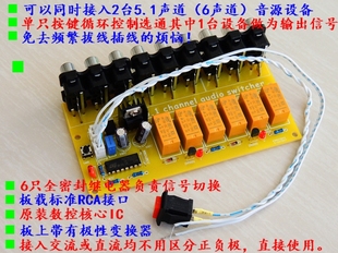 5.1声道音频切换器 2入1出 音频输入选择器 5.1CH音频切换板