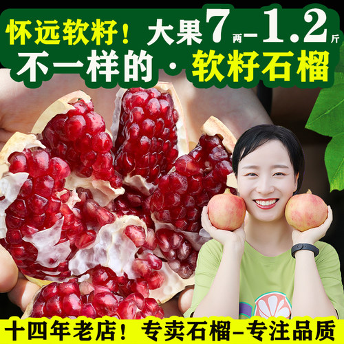 怀远突尼斯软籽石榴鲜甜礼盒