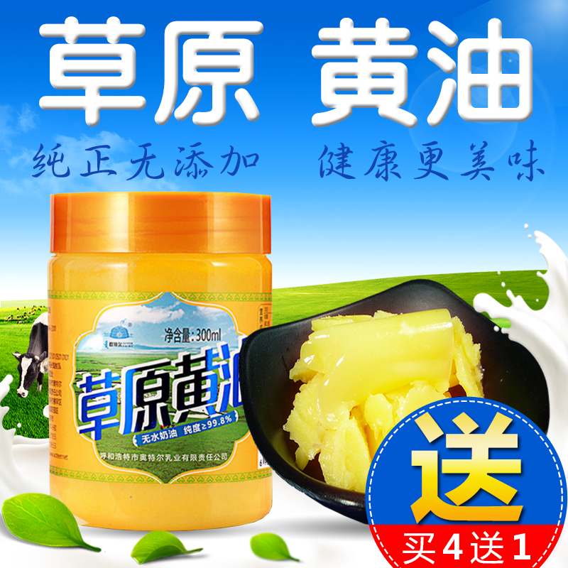 无添加内蒙草原动物黄油买4送1