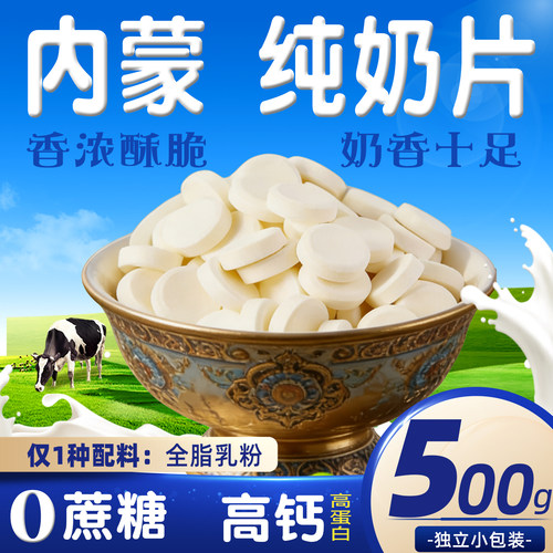 内蒙高钙奶片无添加蔗糖儿童零食