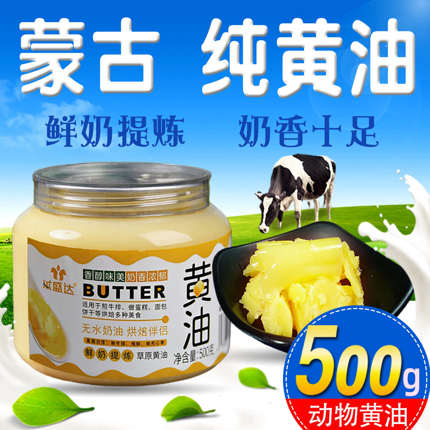 内蒙古发酵食用动物黄油烘焙家用小包装煎牛排专用雪花酥面包咖啡