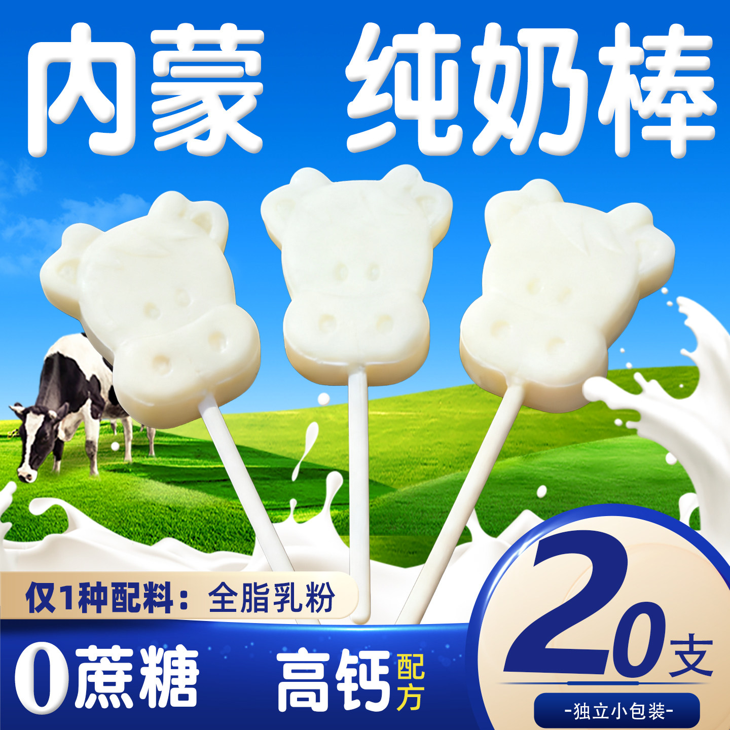 儿童奶酪棒无添加蔗糖宝宝零食小孩3一6岁健康营养棒棒糖奶棒高钙