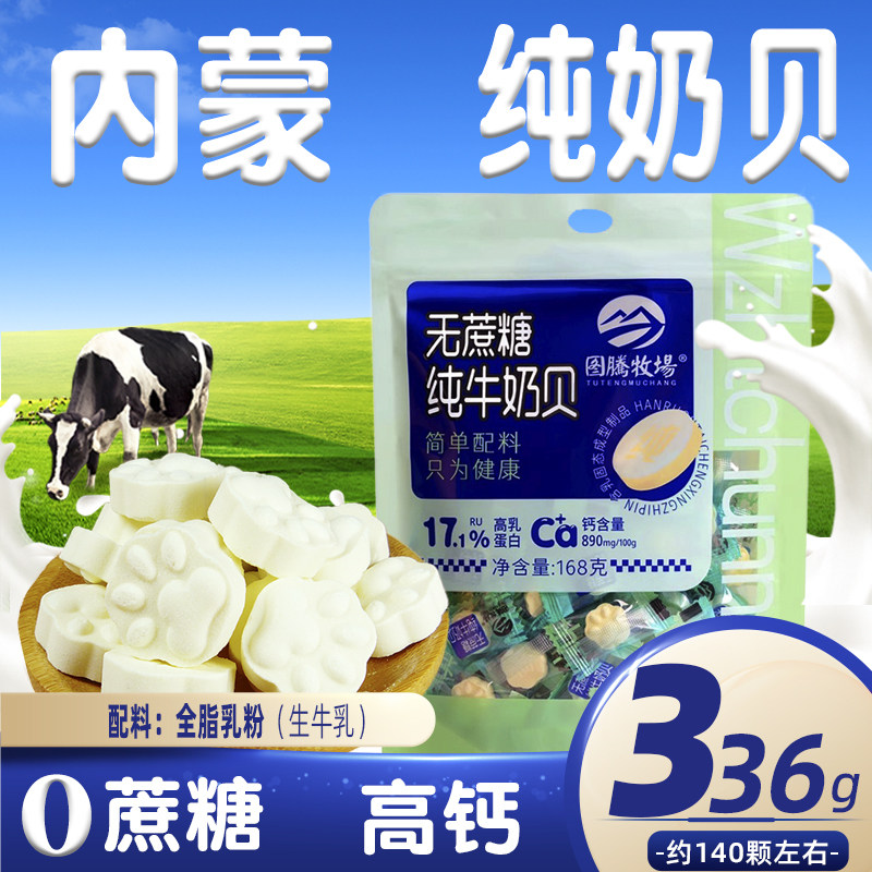 无添加纯奶贝儿童零食内蒙奶贝图片