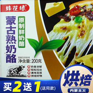 内蒙古特产熟原制干酪奶油芝士奶酪烘焙专用cheese披萨材料食材