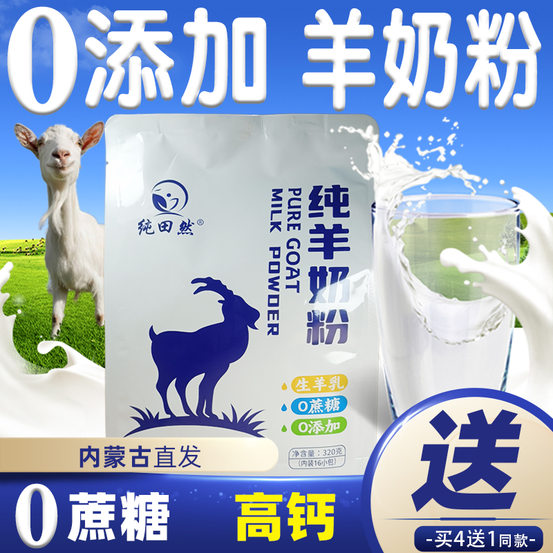国产纯羊奶粉成人男士学生青少年老人孕妇独立包装适合女生喝女士