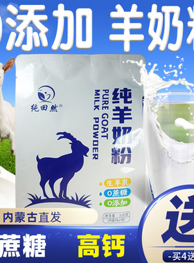 0添加纯羊奶粉内蒙儿童孕妇老人