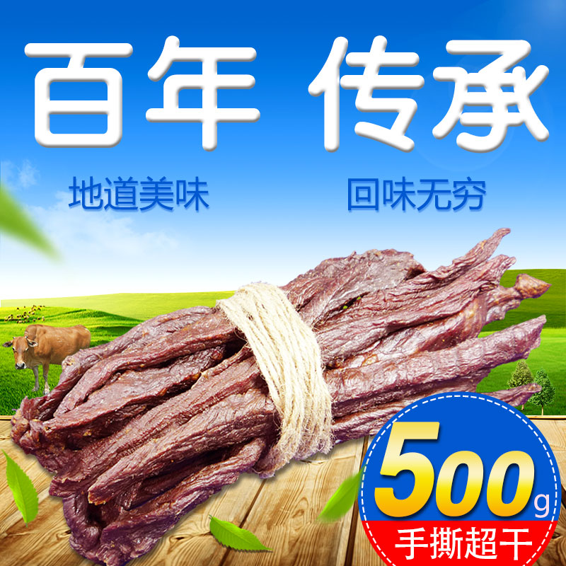 内蒙古500g香辣袋装牛肉干