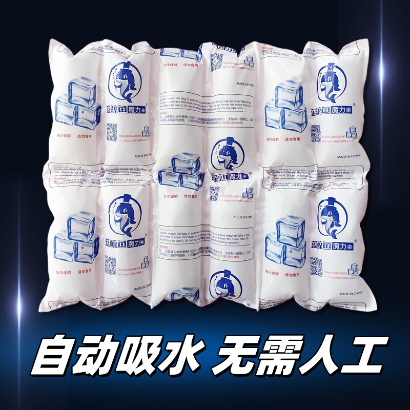 航空冰袋快递专用冷冻海鲜水果保鲜自吸水反复使用格商用大号冰包