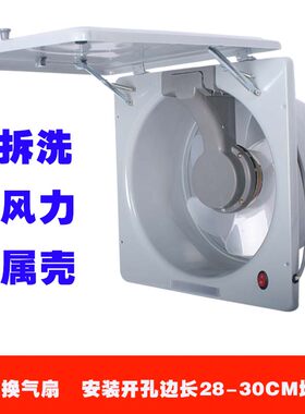 巴尔换气扇排风扇抽风机厨房家用强力静音10寸窗式300X300易拆洗
