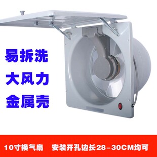 巴尔换气扇排风扇抽风机厨房家用强力静音10寸窗式300X300易拆洗