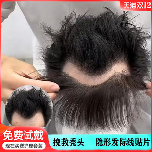 男发际线假发贴男士前额发际线真发贴片隐形M型发际线后移生物皮