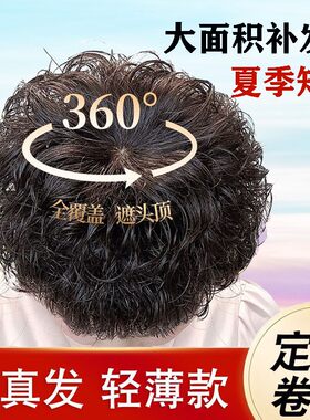 短卷发奶奶款头顶补发片