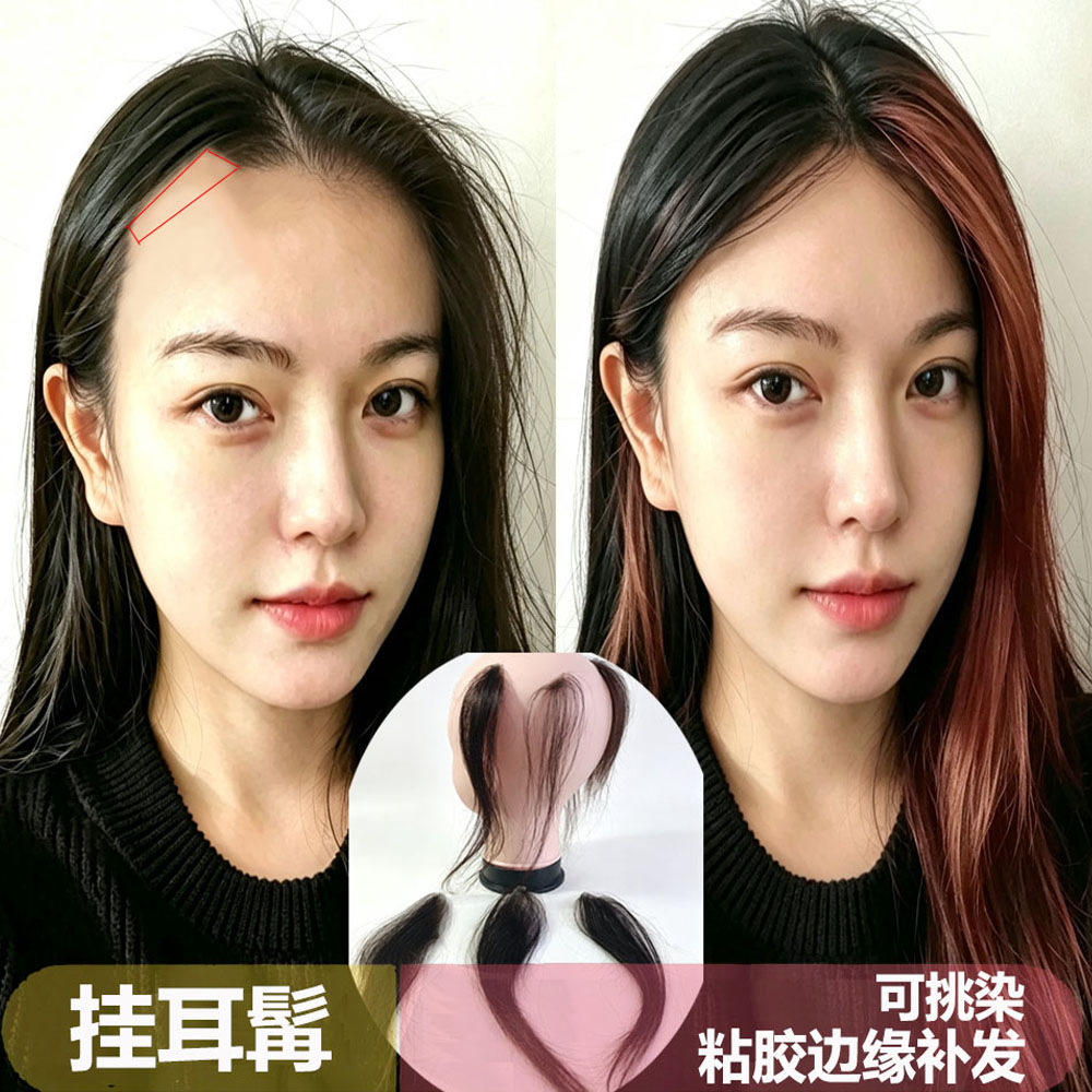 粘胶式挂耳髯真人发漂染边缘补发图片