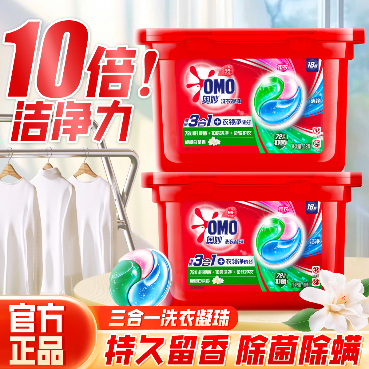 奥妙洗衣凝珠留香珠三合一持久留香洗衣液球凝珠正品官方授权店