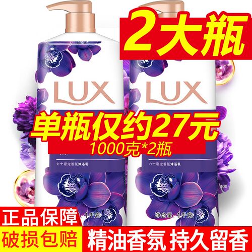 力士沐浴露1000mlx2瓶持久留香