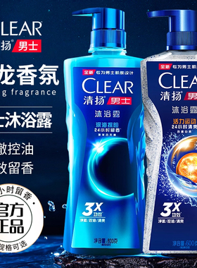 清扬沐浴露液乳男士专用古龙香氛体持久留香水型官方店正品牌